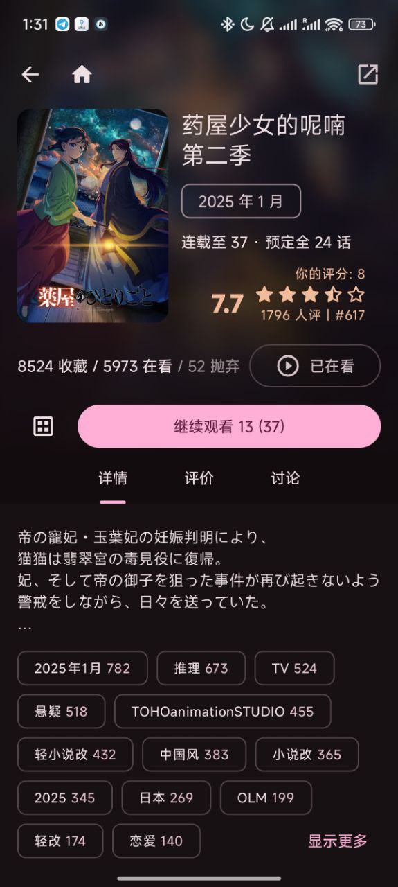Bangumi 条目浏览