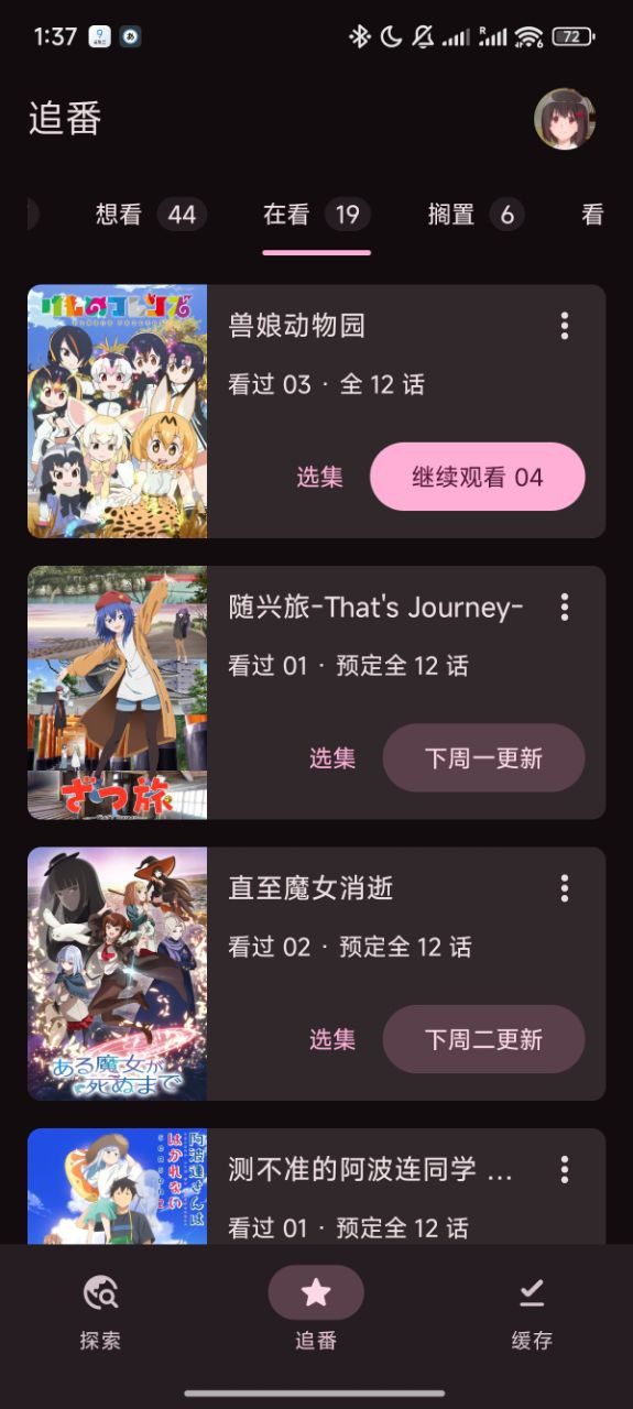 云同步追番