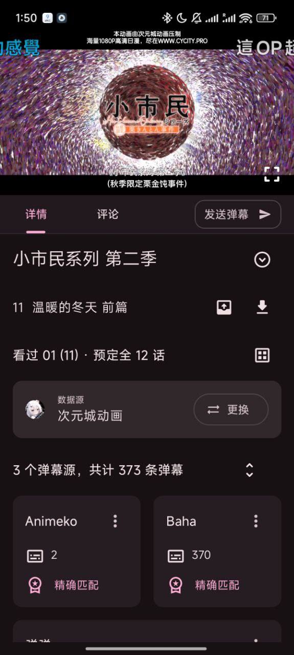 弹幕源聚合
