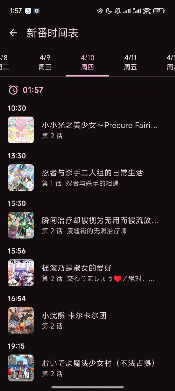 新番日程界面