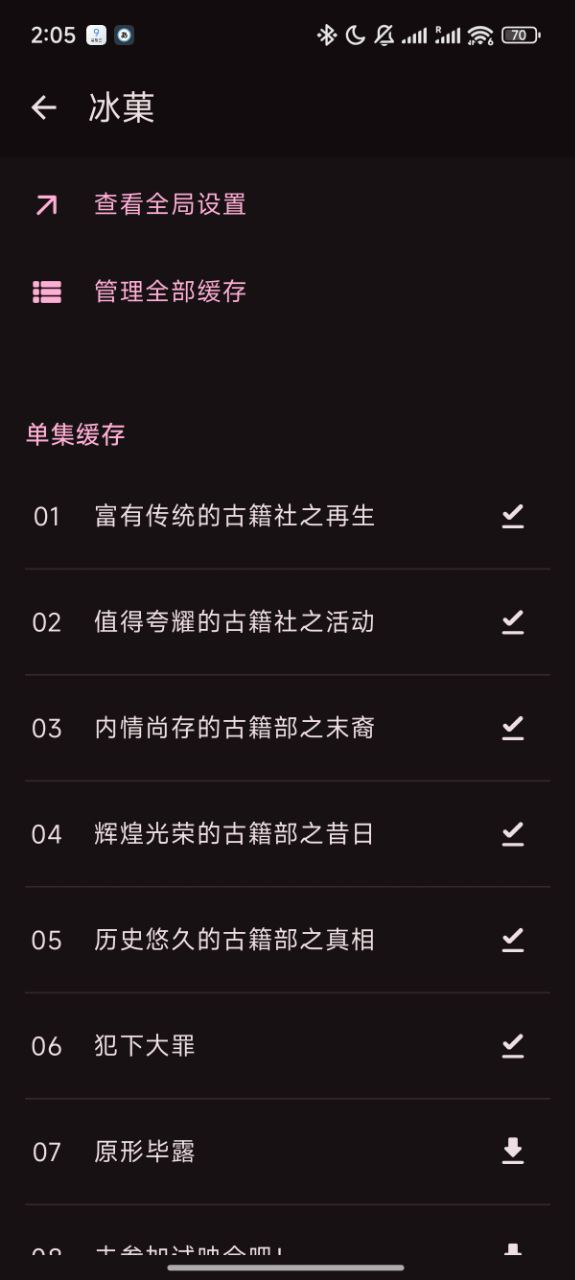 缓存列表